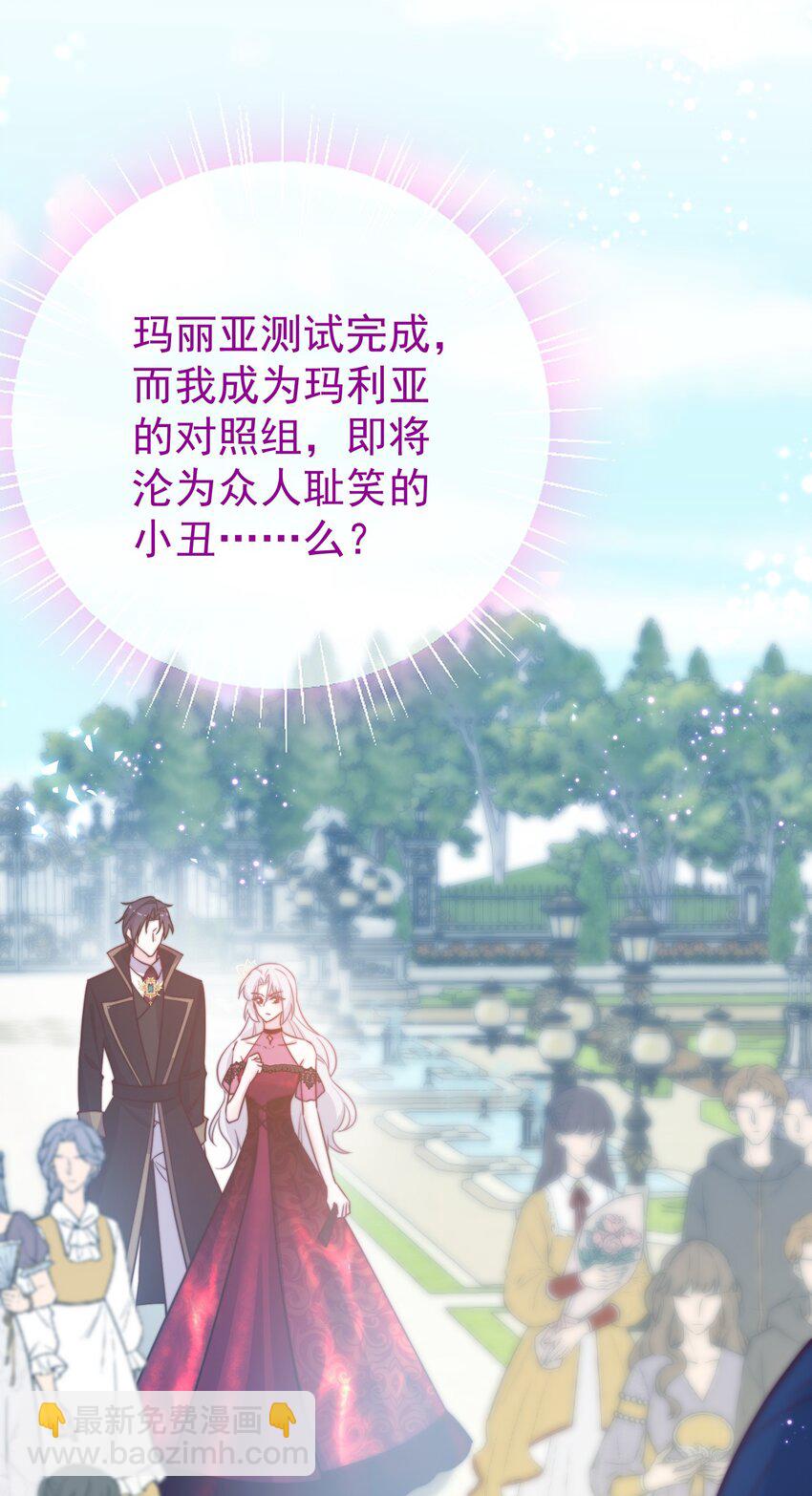 魔法學園的惡役千金 - 009 末世預言 - 5