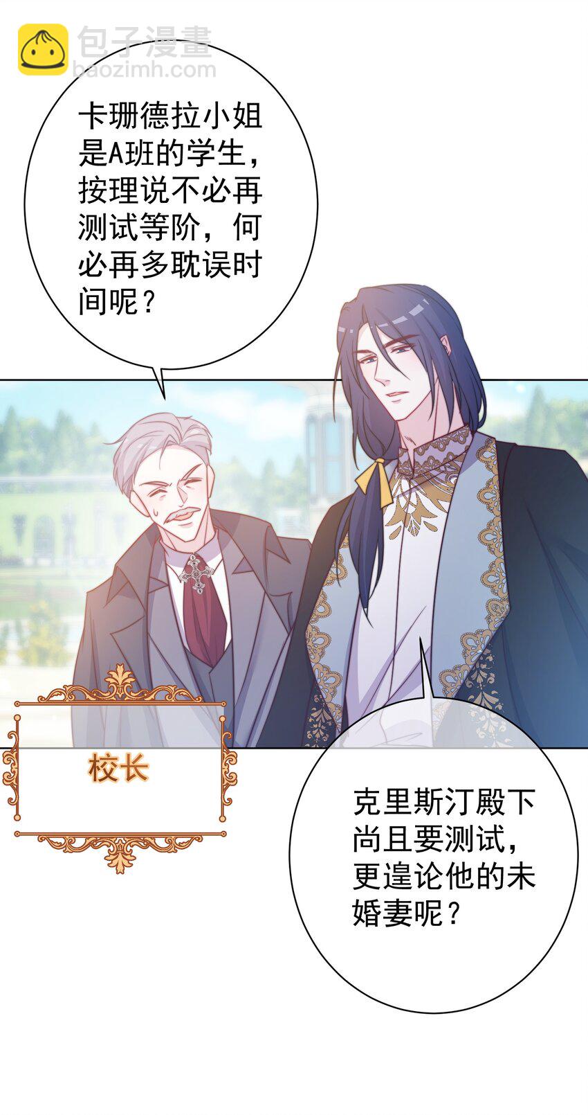 魔法學園的惡役千金 - 009 末世預言 - 2