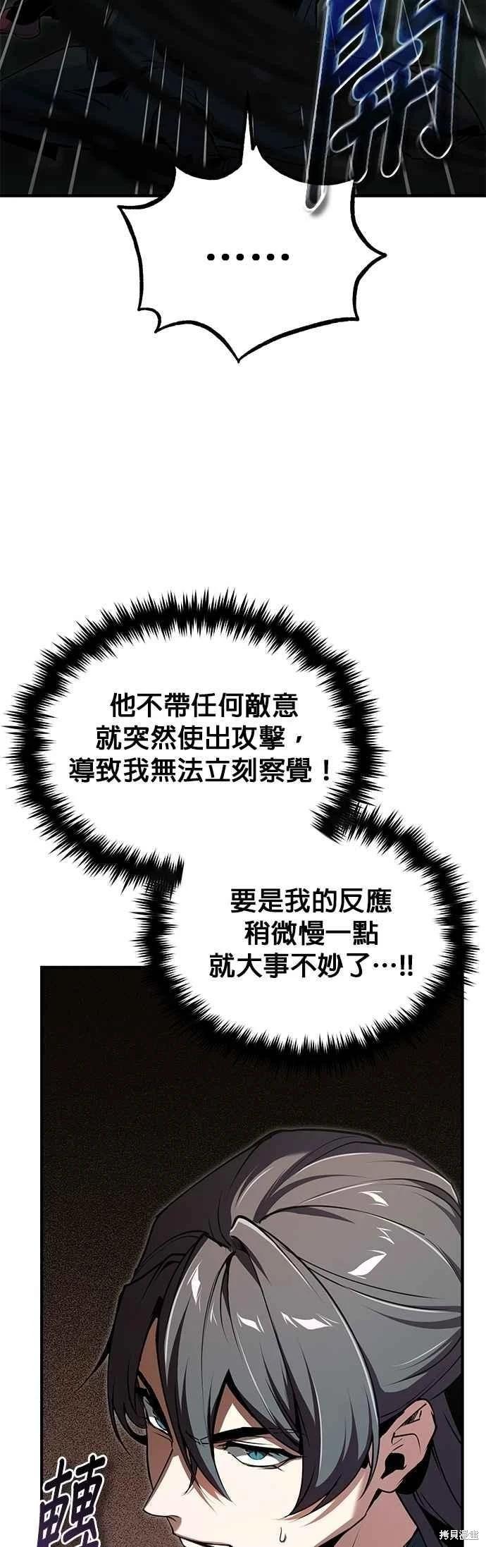 魔法學院的特工教授 - 第110話(1/2) - 4