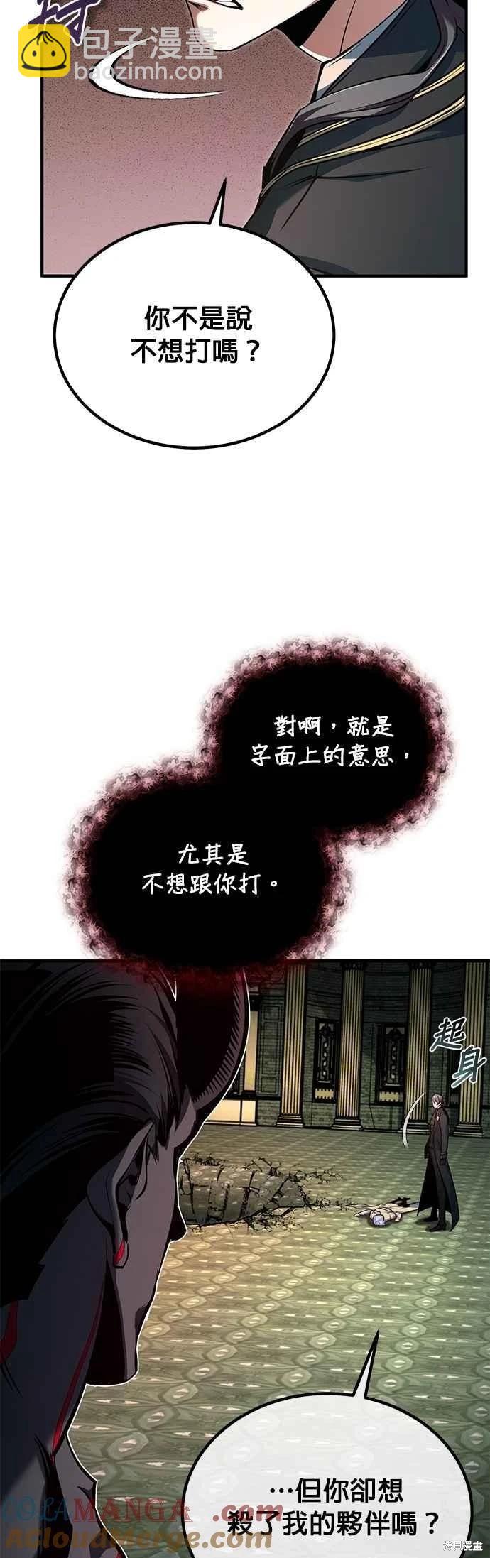 魔法學院的特工教授 - 第110話(1/2) - 5