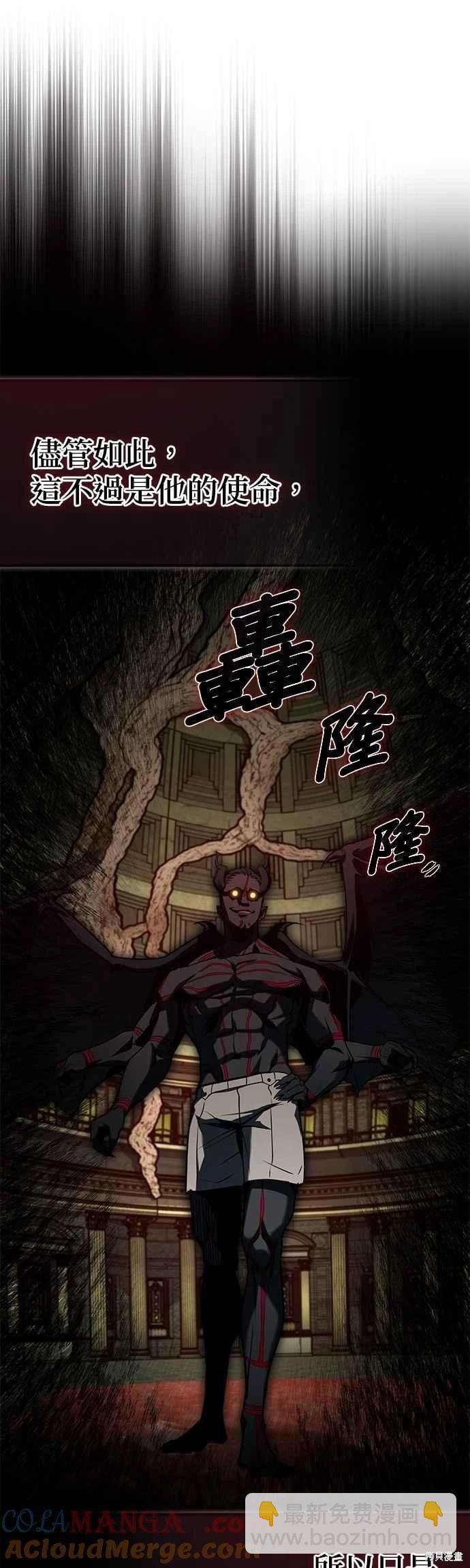 魔法學院的特工教授 - 第110話(1/2) - 8