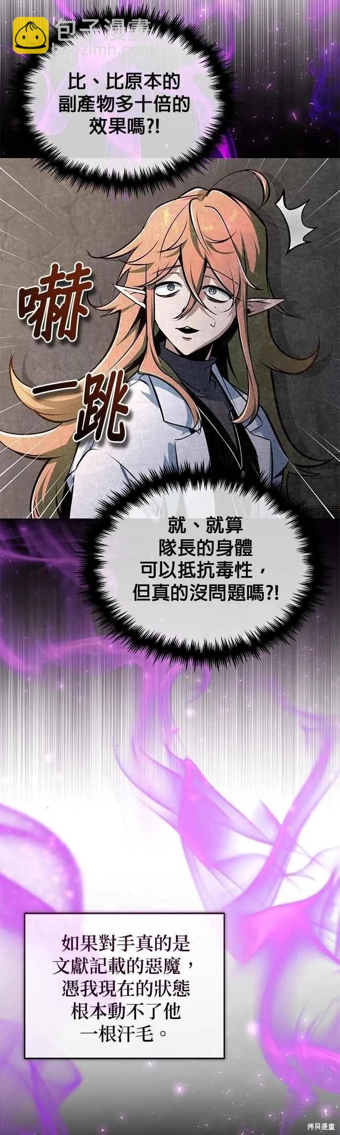 魔法學院的特工教授 - 第110話(1/2) - 2
