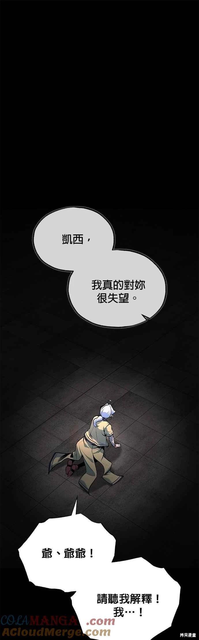 魔法學院的特工教授 - 第110話(1/2) - 6