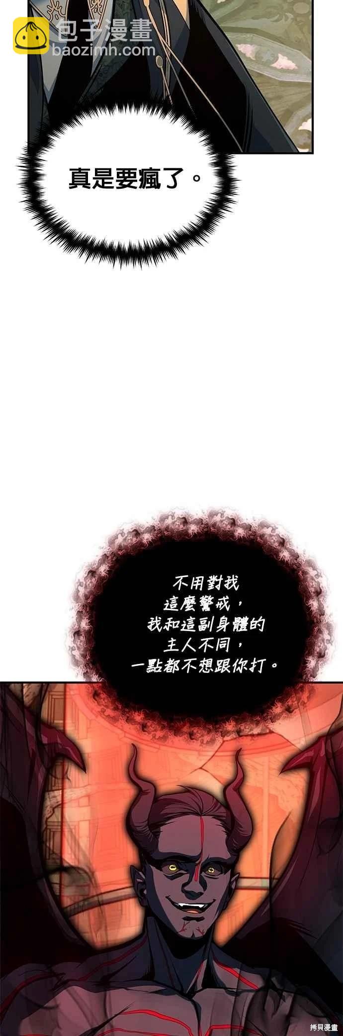 魔法學院的特工教授 - 第110話(1/2) - 3