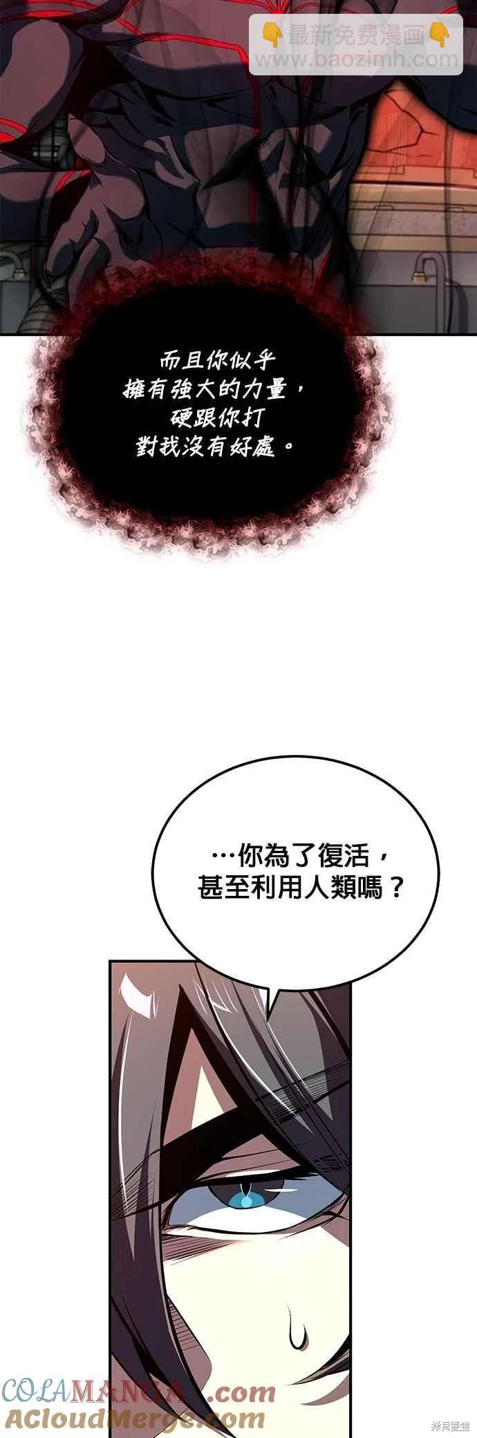 魔法學院的特工教授 - 第110話(1/2) - 4