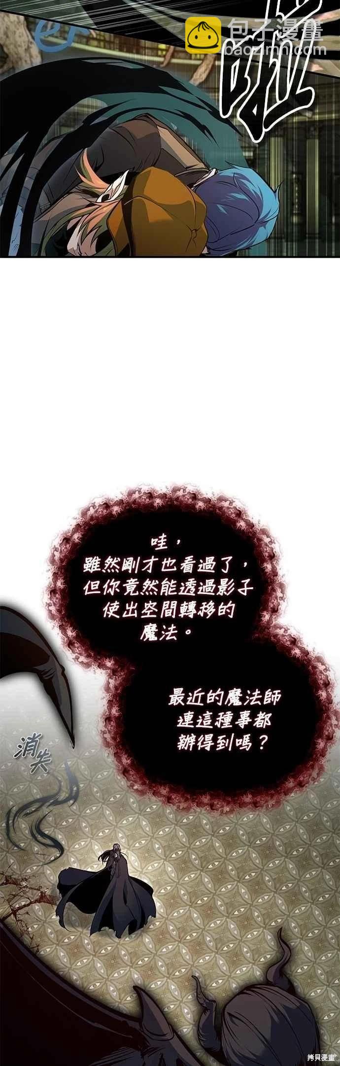 魔法學院的特工教授 - 第110話(1/2) - 1
