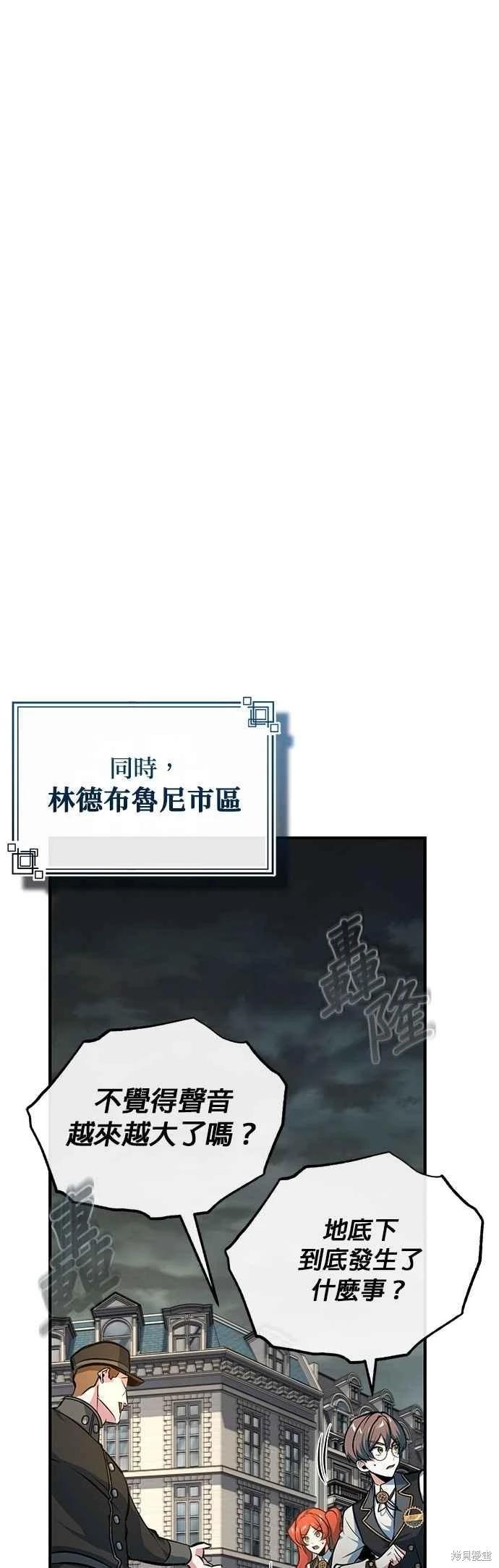 魔法學院的特工教授 - 第110話(2/2) - 3