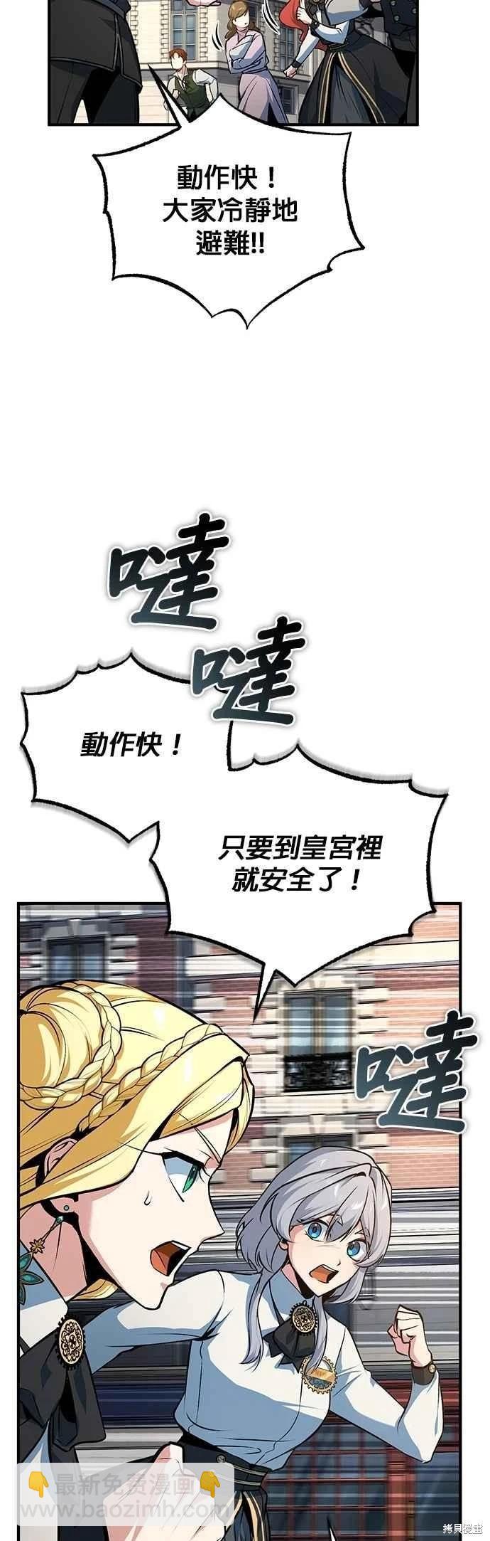 魔法學院的特工教授 - 第110話(2/2) - 4