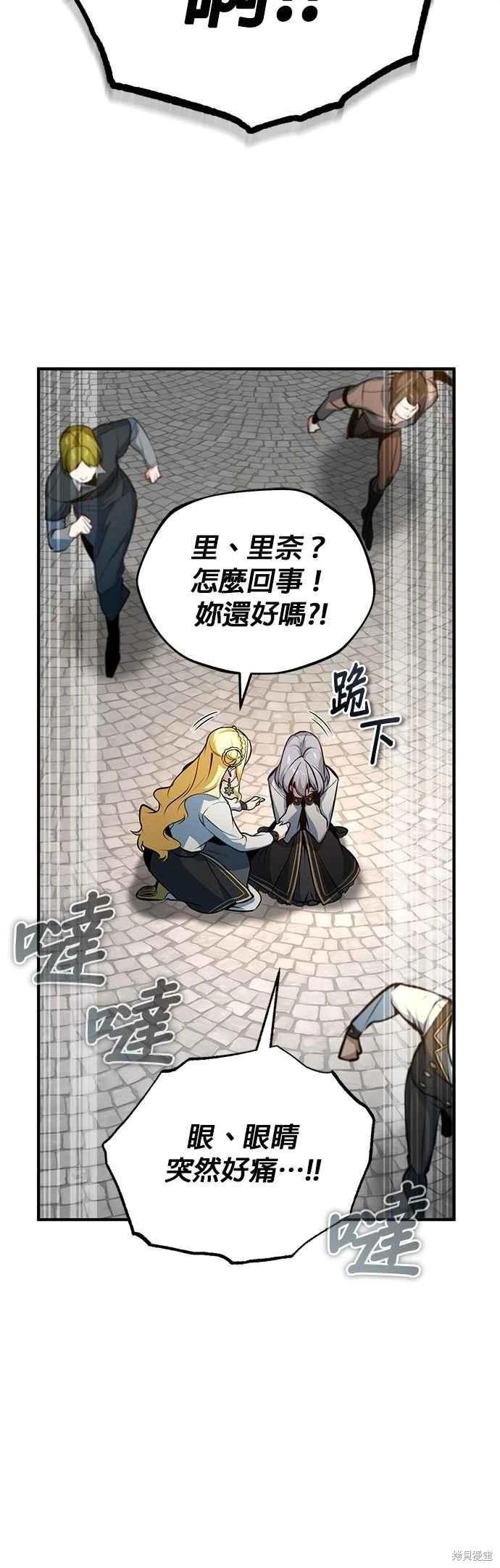 魔法學院的特工教授 - 第110話(2/2) - 6