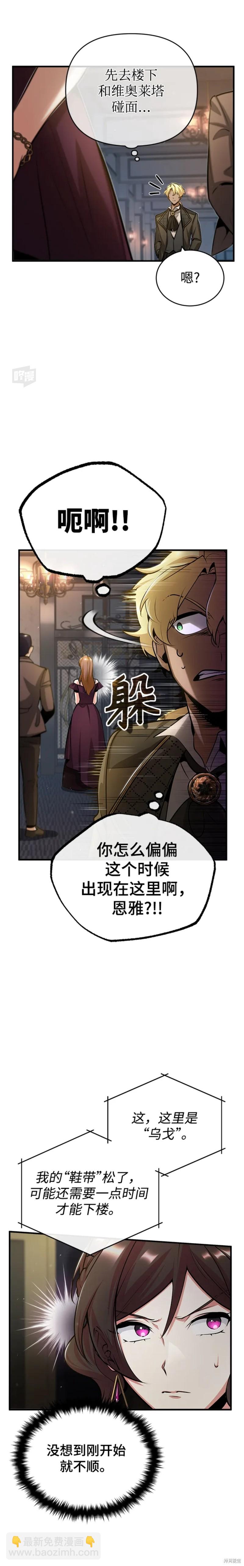 魔法學院的特工教授 - 第46話 - 6