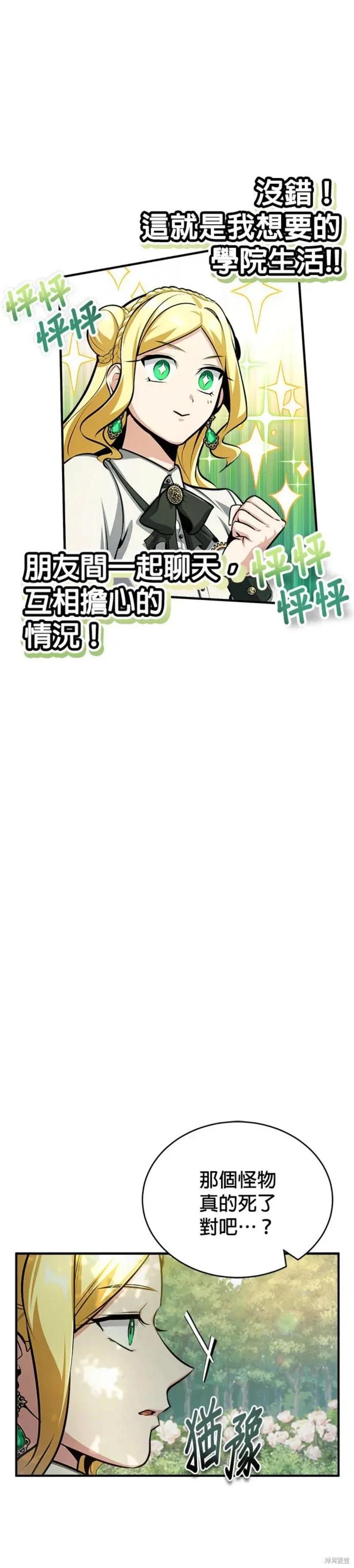 魔法學院的特工教授 - 第56話 - 4