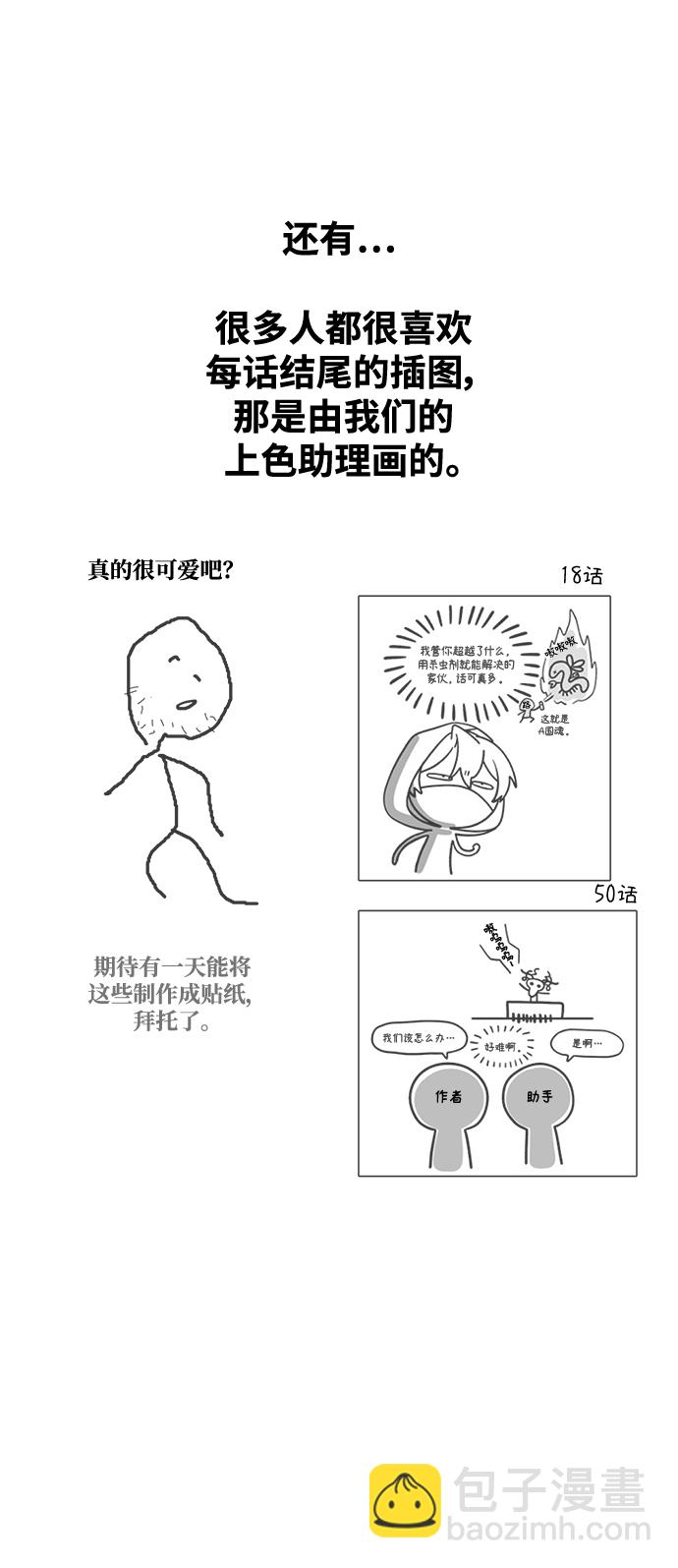 魔法學院的僞裝教師 - 【免費】第一季後記 - 3