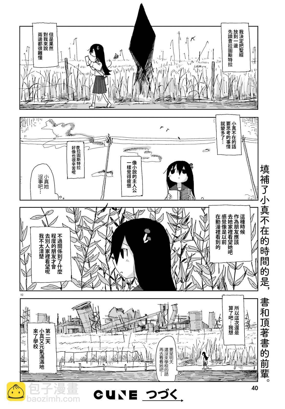 蘑菇的擬態日常 - 15話 - 1