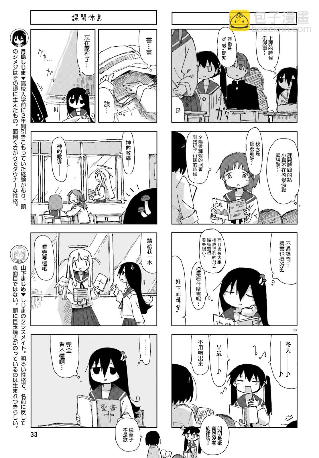 蘑菇的擬態日常 - 15話 - 3