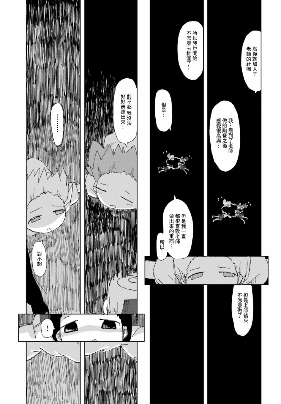 蘑菇的擬態日常 - 21話 - 1