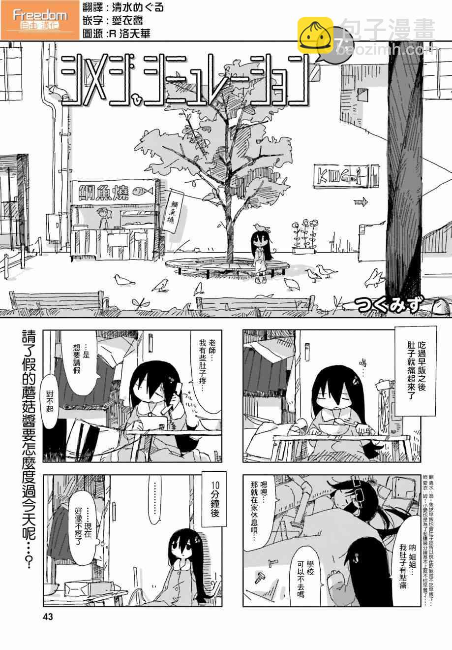 蘑菇的擬態日常 - 7話 - 2