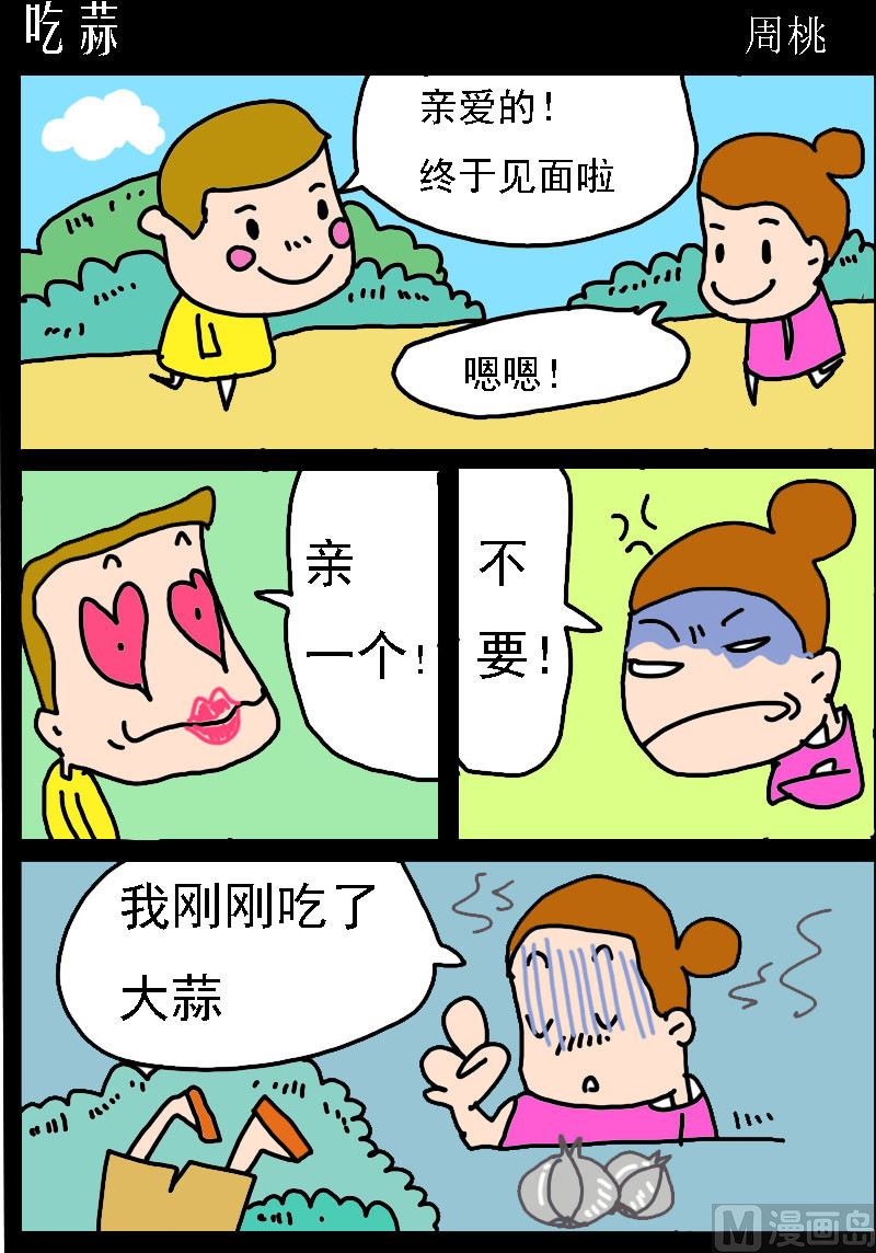 第017话 吃蒜-第17话