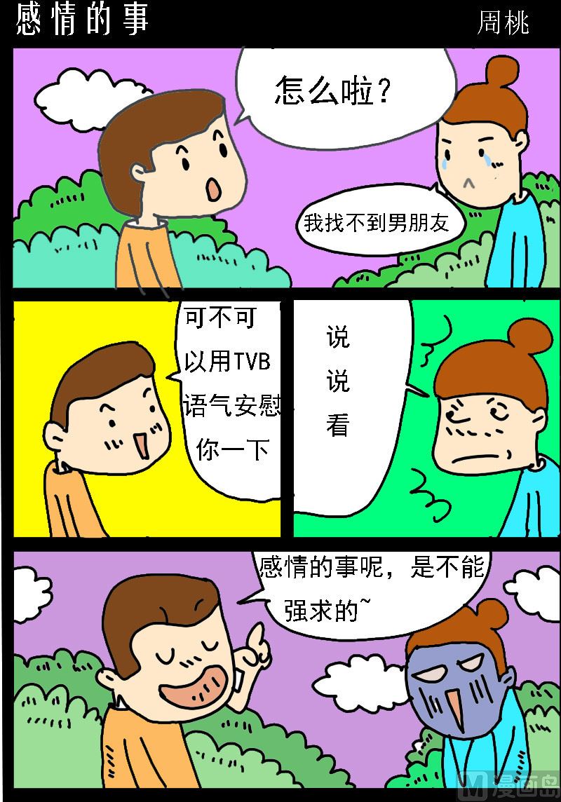 第025话 感情的事-第25话