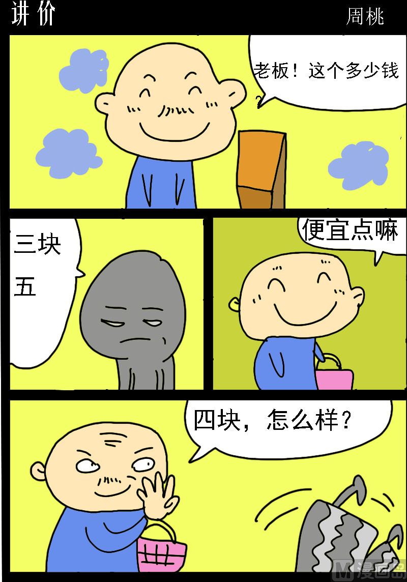 第037话 讲价-第37话