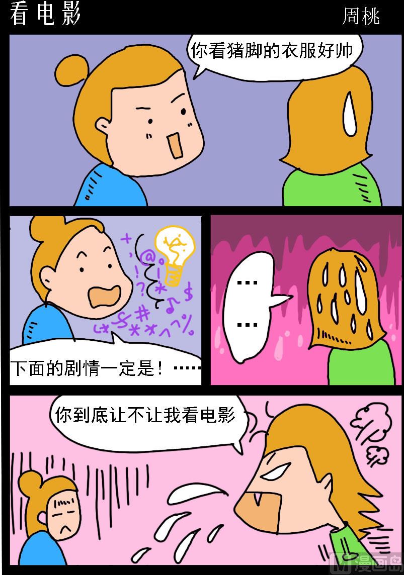 第041话 看电影-第41话