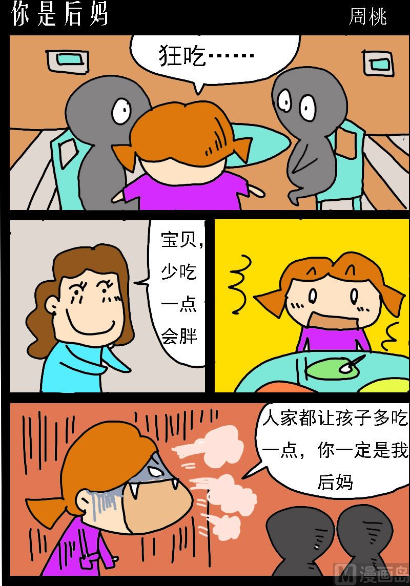 第053话 你是后妈-第53话