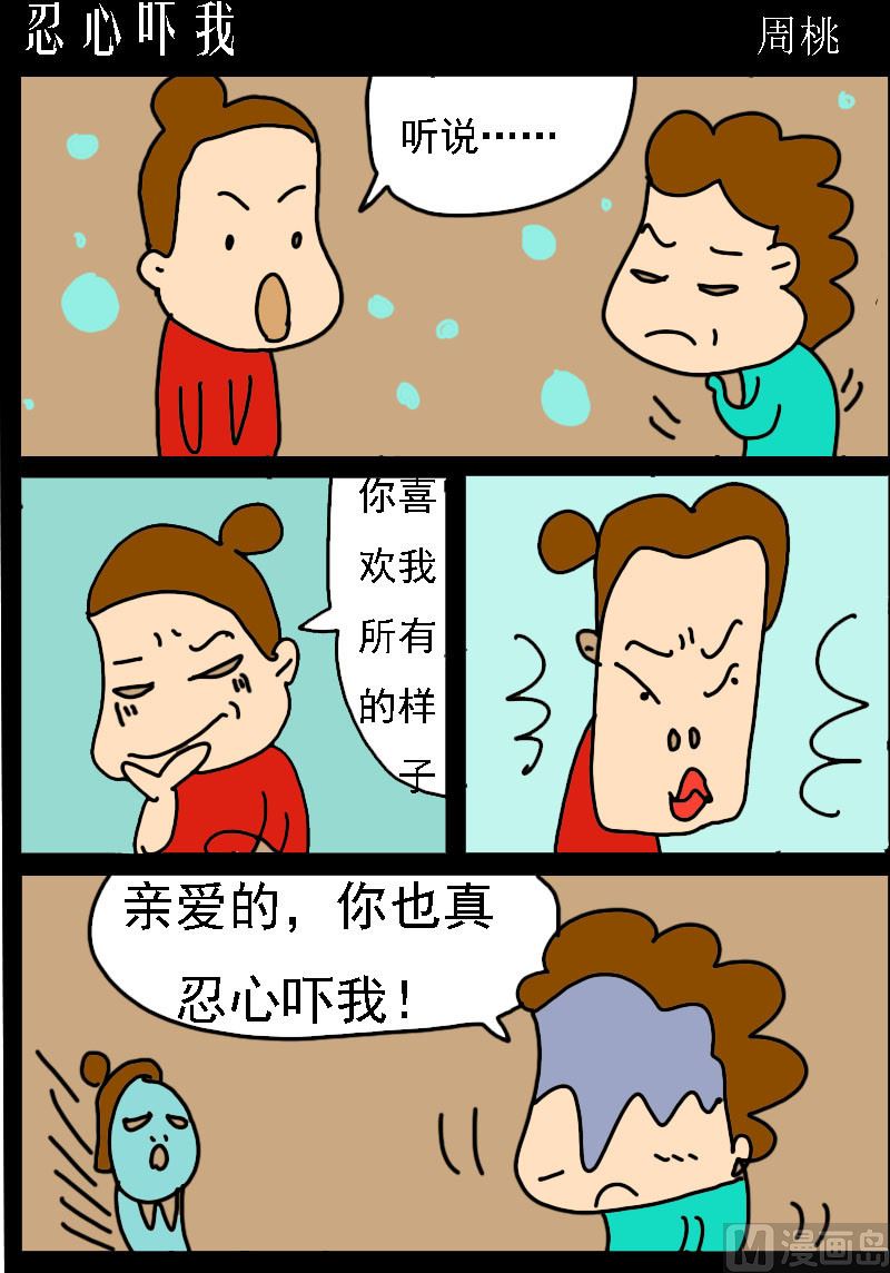 第059话 忍心吓我-第59话