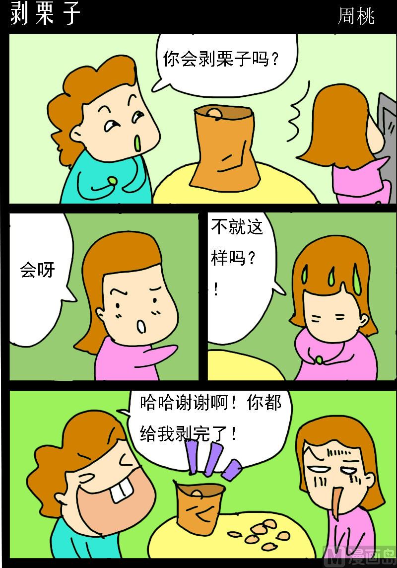 第007话 剥栗子-第7话