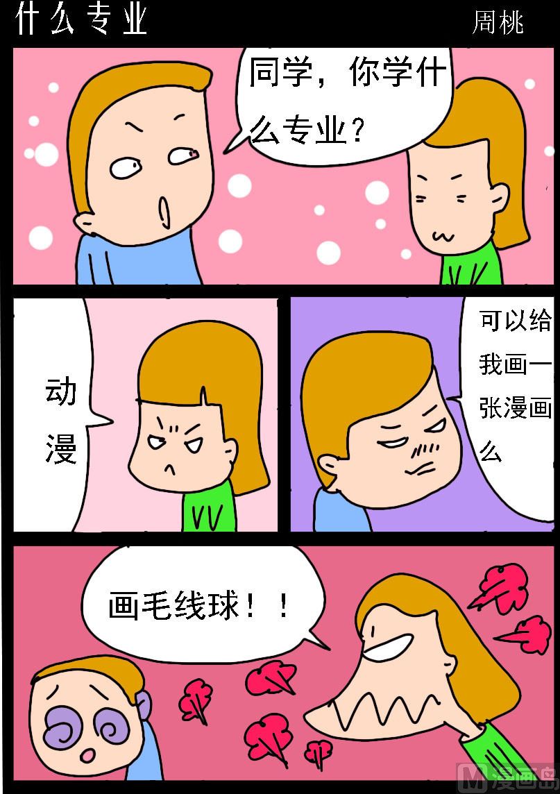 第065话 什么专业-第65话