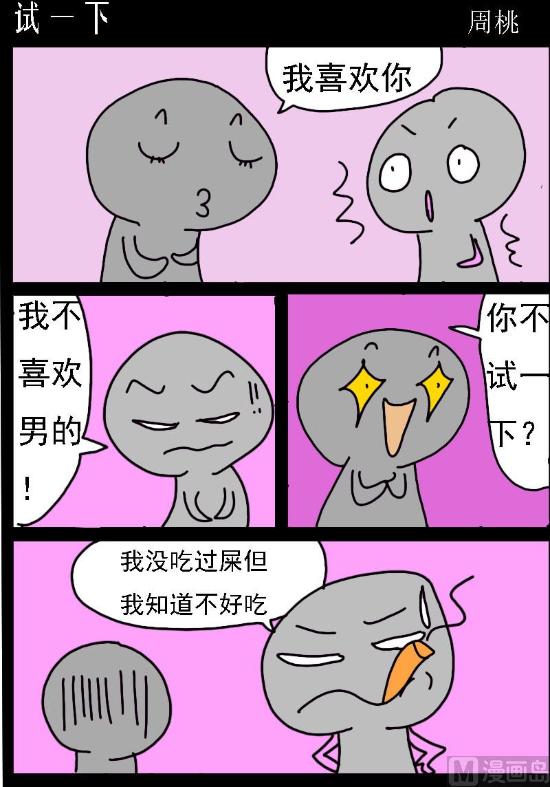 第067话 试一下-第67话