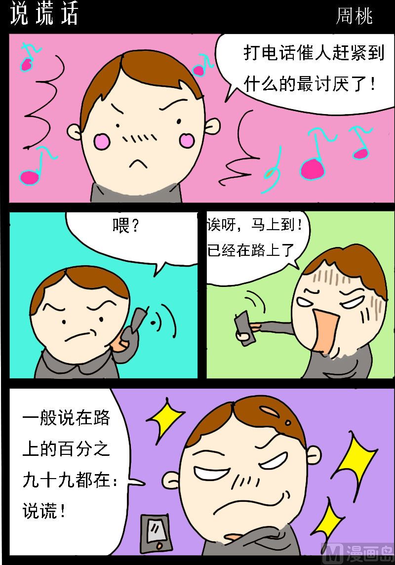 第071话 说谎话-第71话