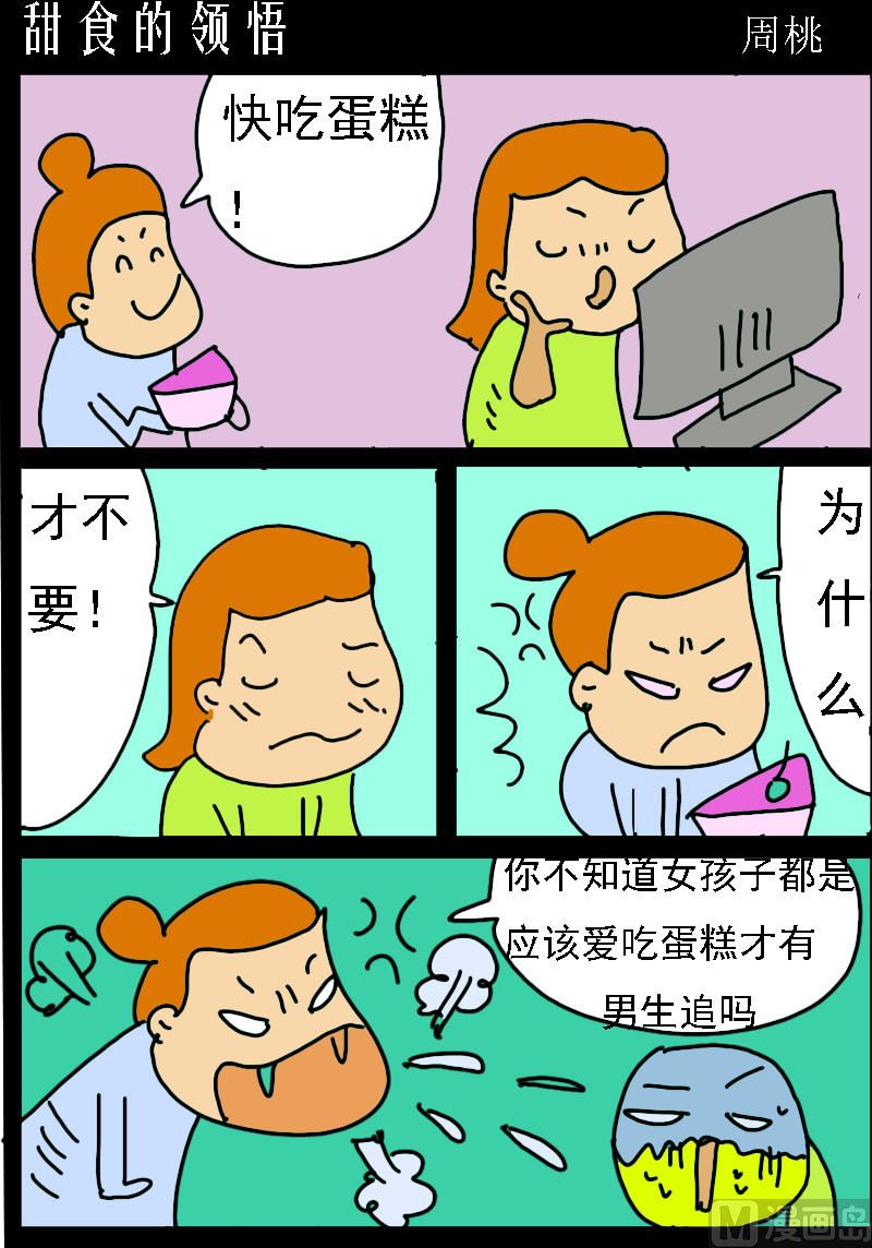 第073话 甜食的领悟-第73话