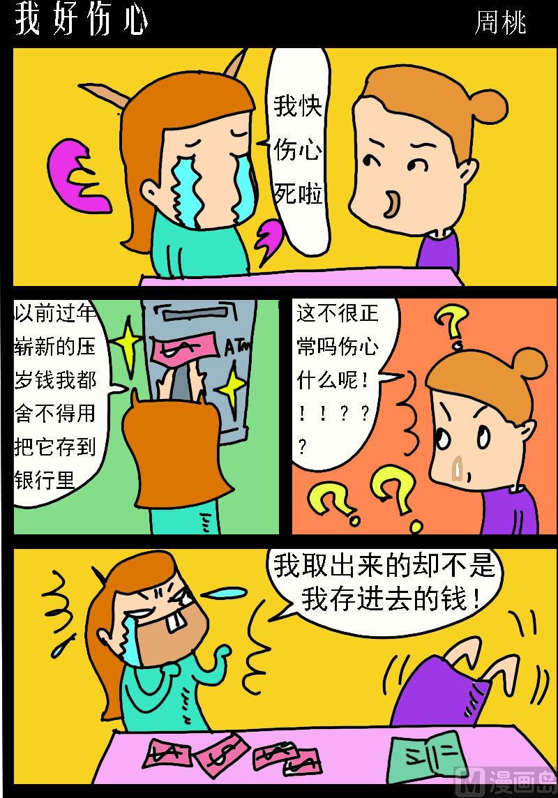 第075话 我好伤心-第75话