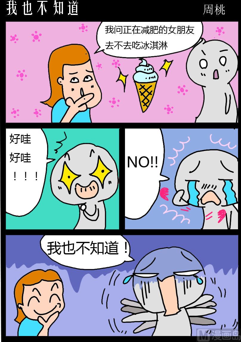 第077话 我也不知道-第77话