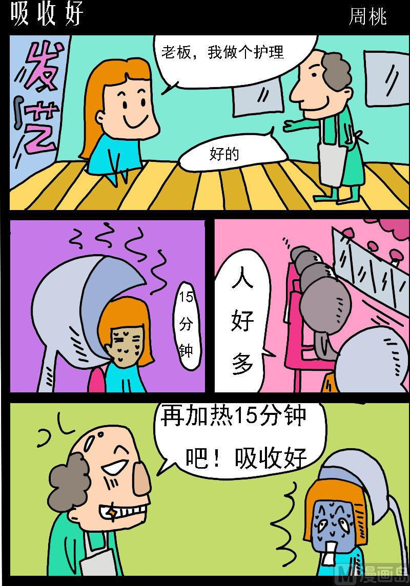 第079话 吸收好-第79话