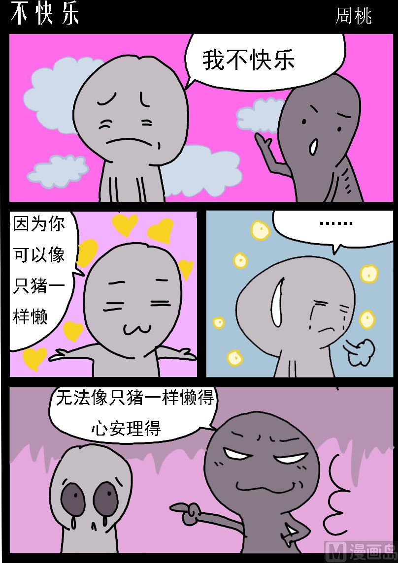 第009话 不快乐-第9话