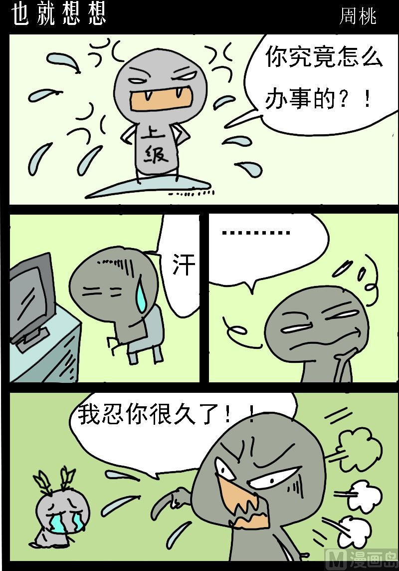 第087话 也就想想-第87话