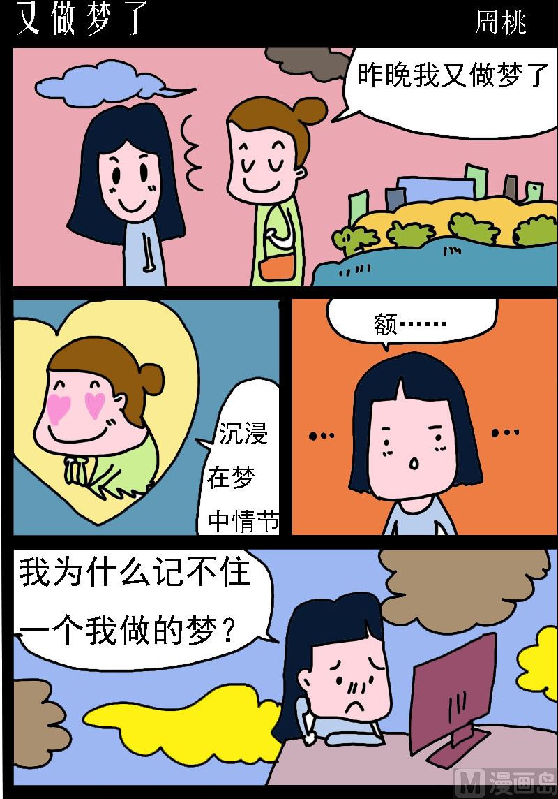 蘑菇點點 - 第089話 又做夢了 - 1