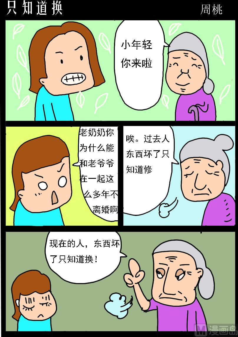 第091话 只知道换-第91话