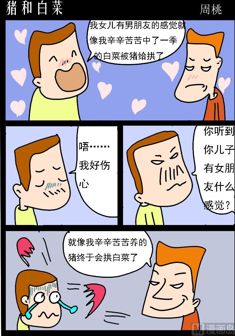 第095话 猪和白菜-第95话