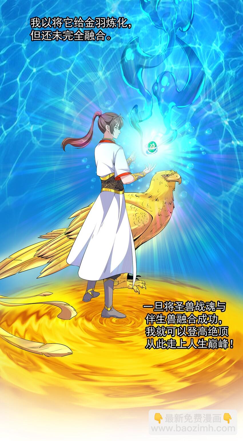 001 圣兽战魂(1/2)-第1话