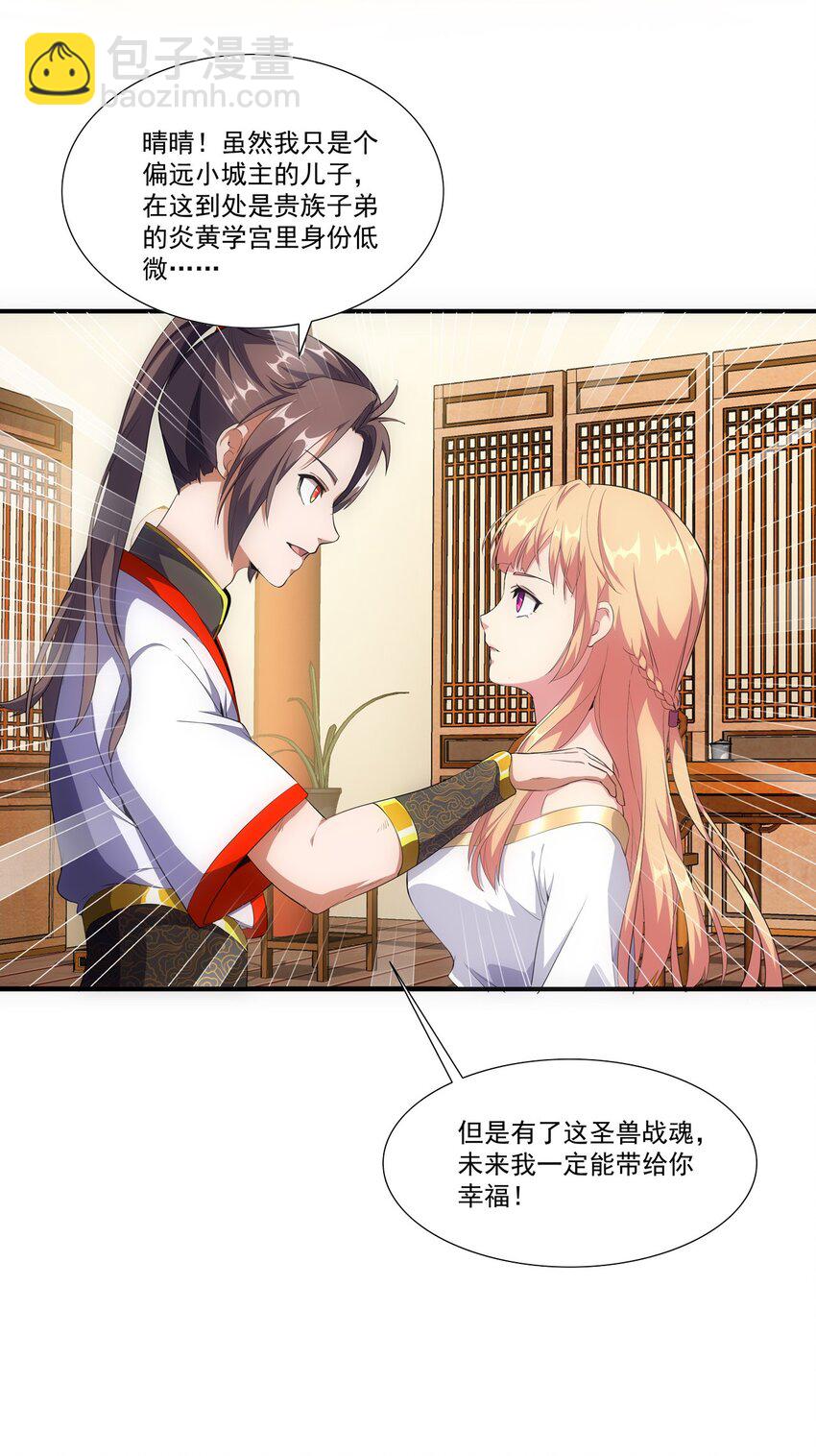 001 圣兽战魂(1/2)-第1话