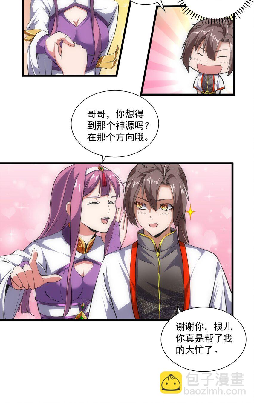 011 神源？！(1/2)-第11话