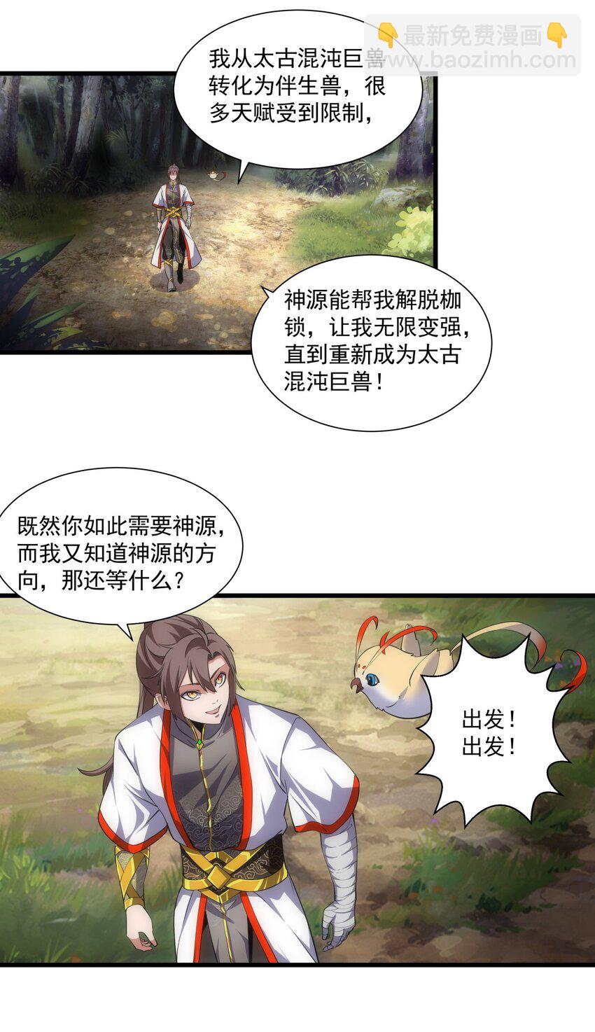 011 神源？！(1/2)-第11话