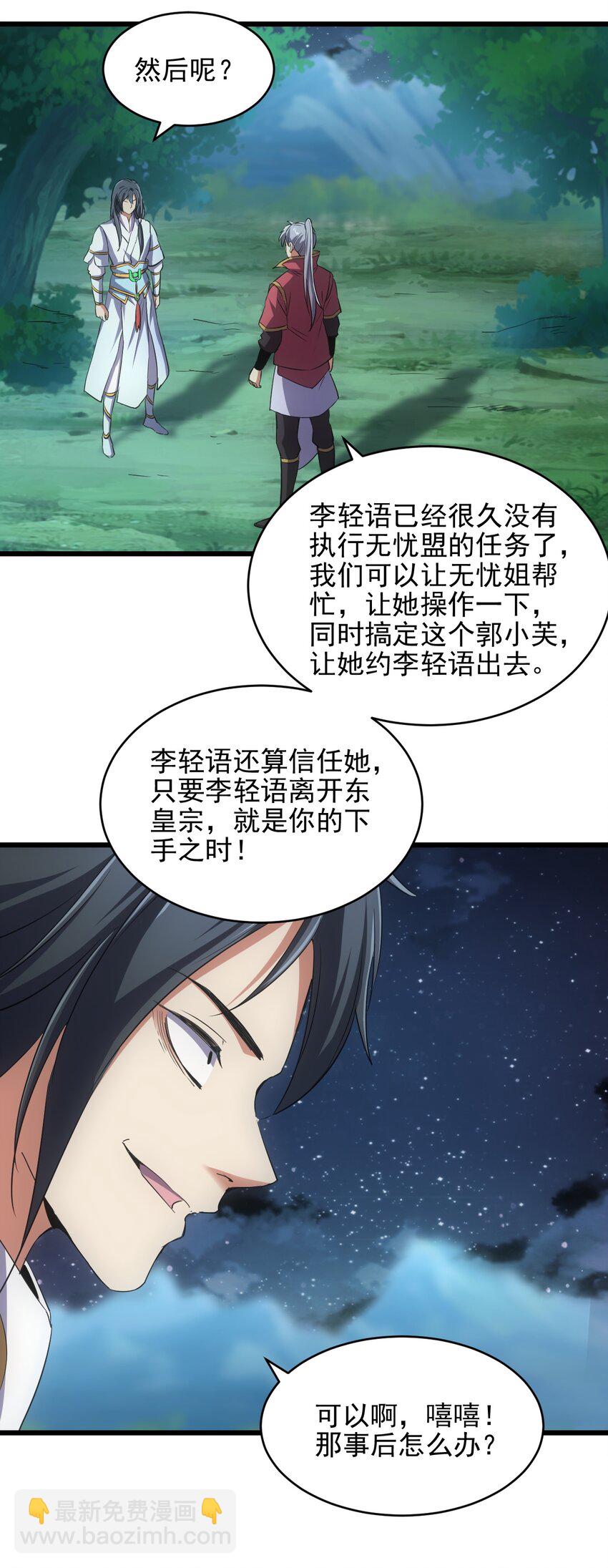 101 可否(1/2)-第101话