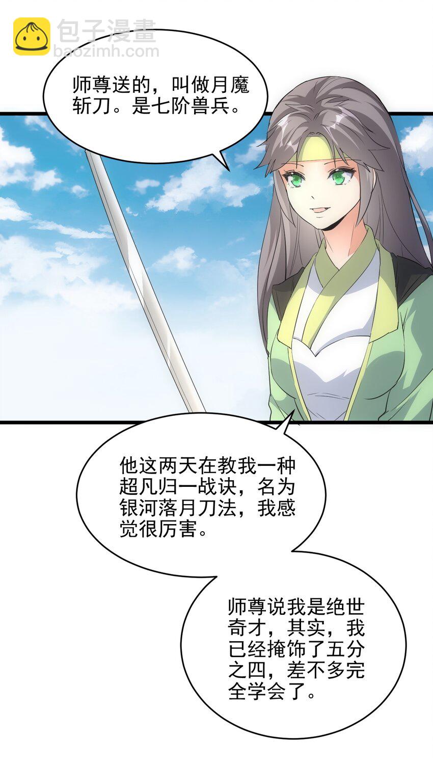 101 可否(1/2)-第101话