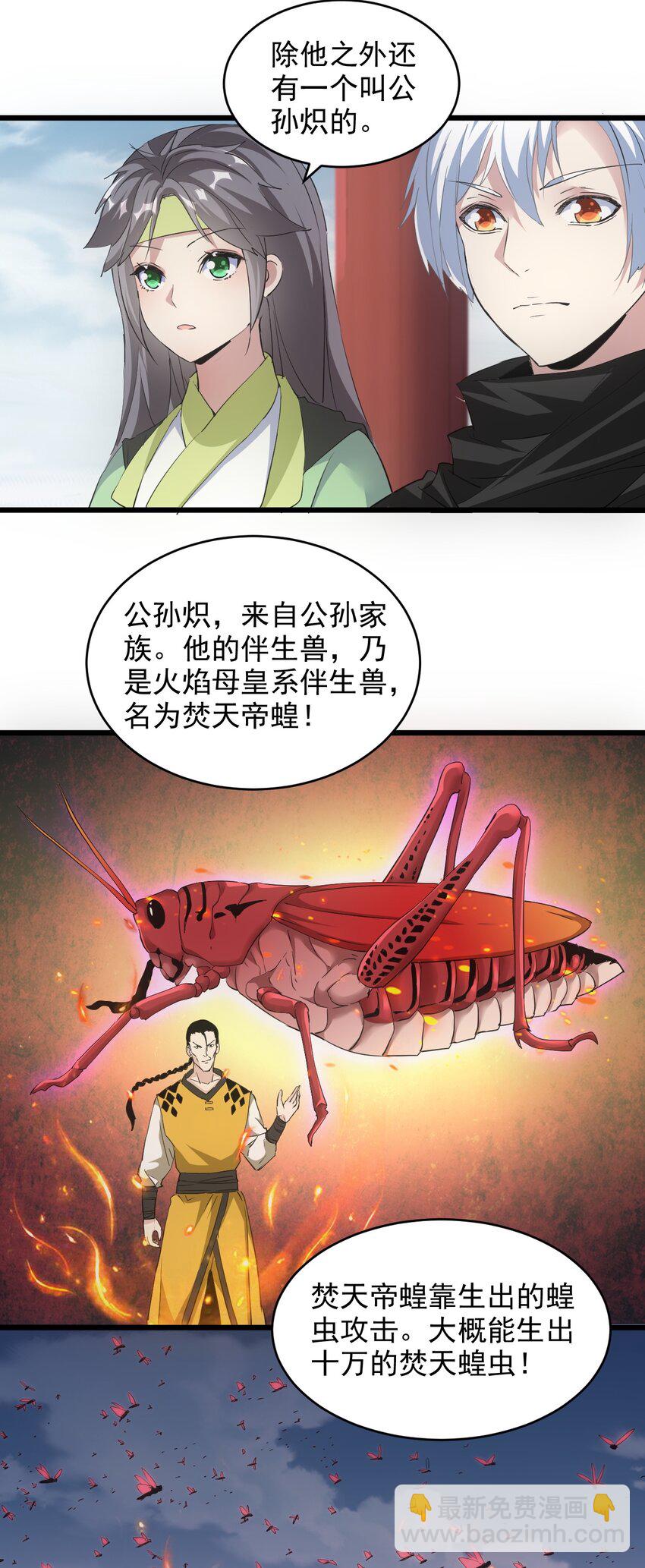 103 第二轮选拔赛！-第103话