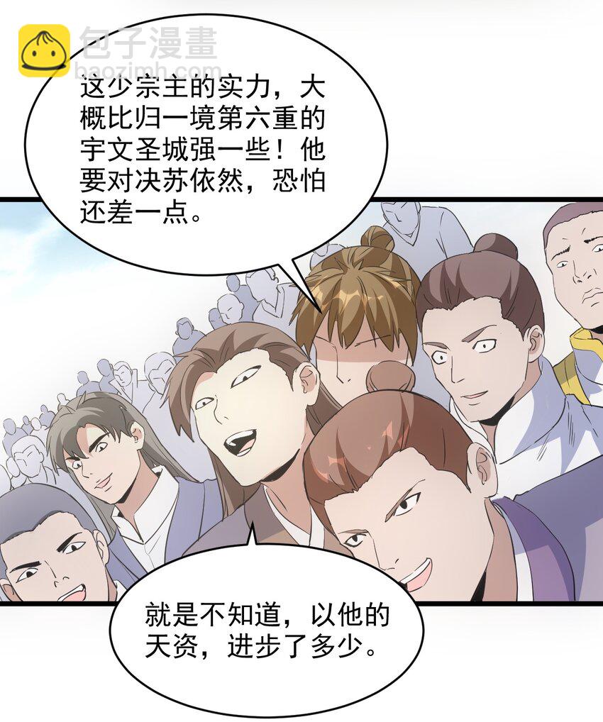 103 第二轮选拔赛！-第103话