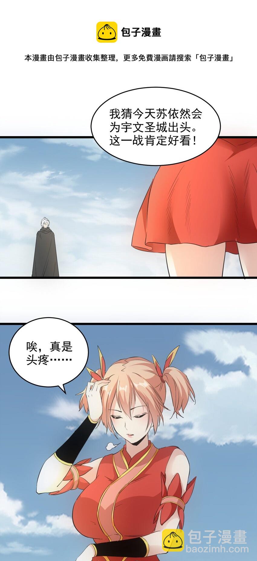 103 第二轮选拔赛！-第103话