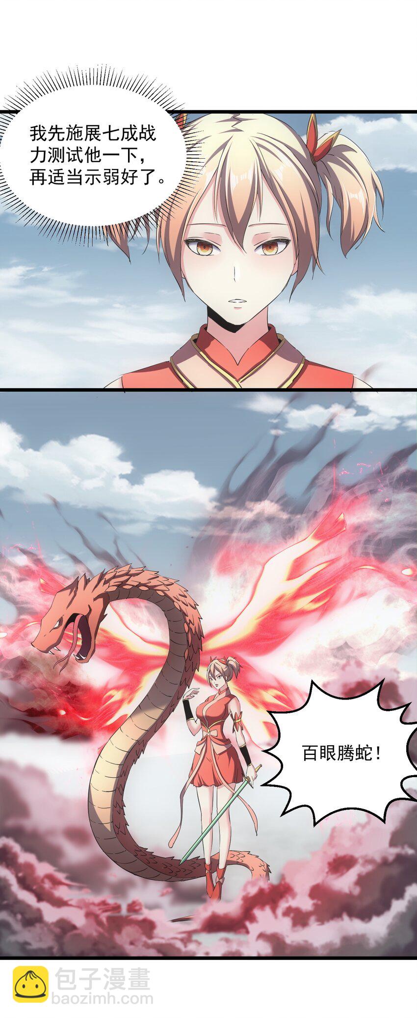 103 第二轮选拔赛！-第103话