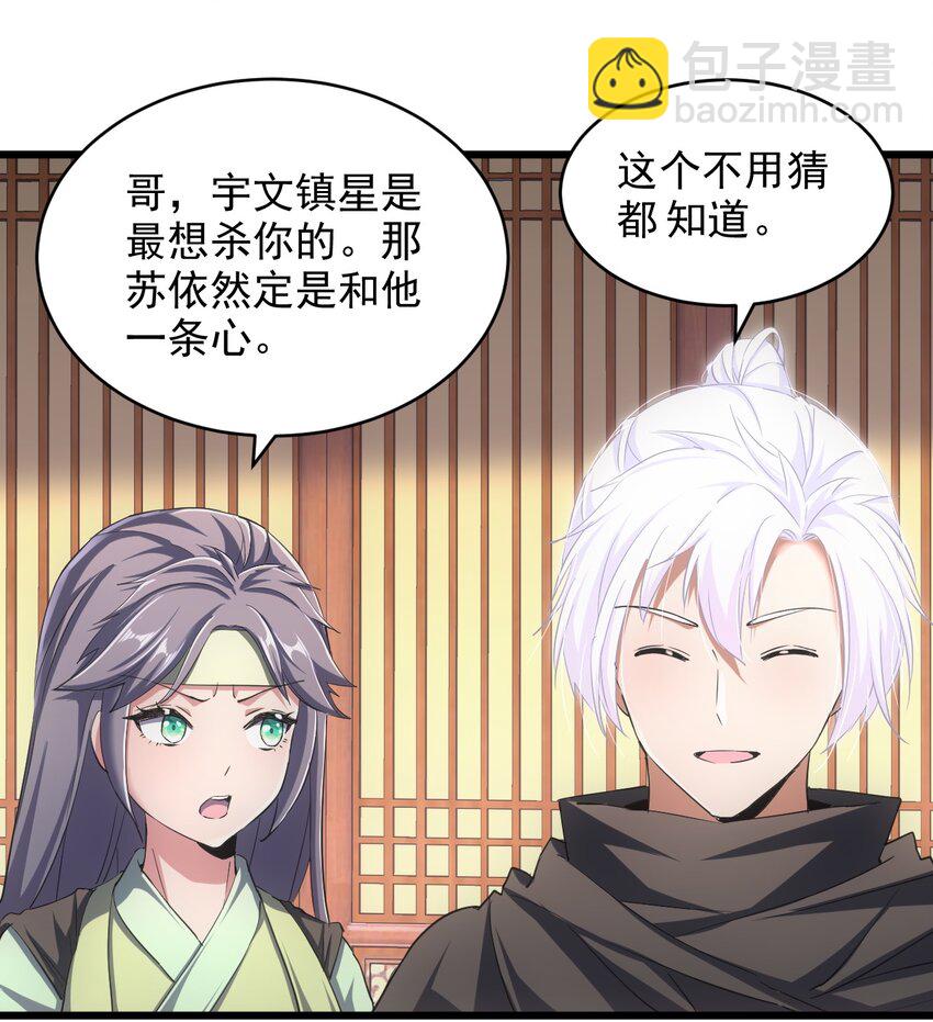 103 第二轮选拔赛！-第103话